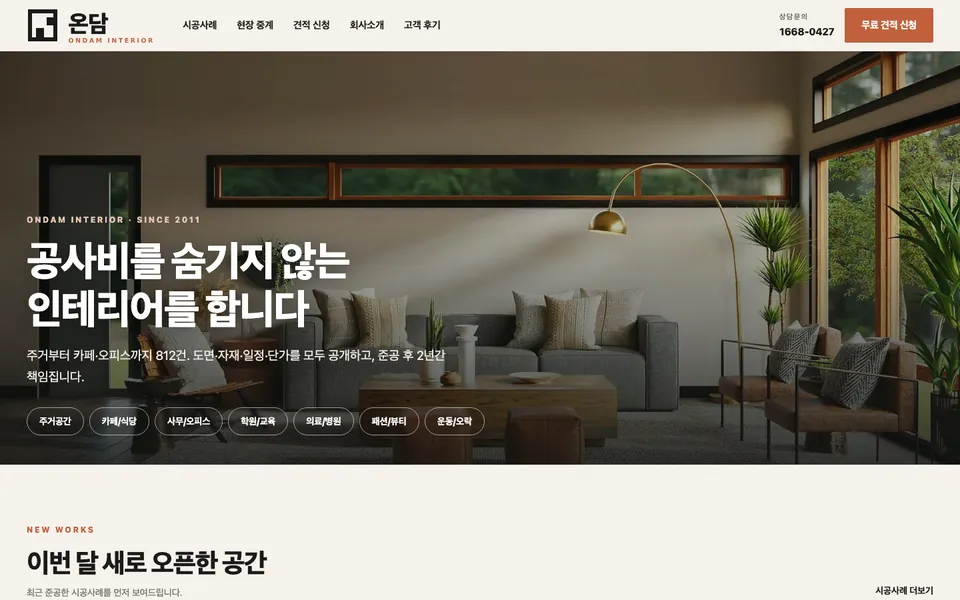인테리어 매거진형 템플릿 화면
