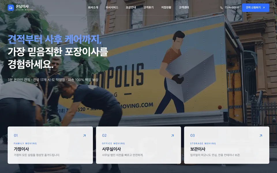 포장이사 미니멀 템플릿 화면