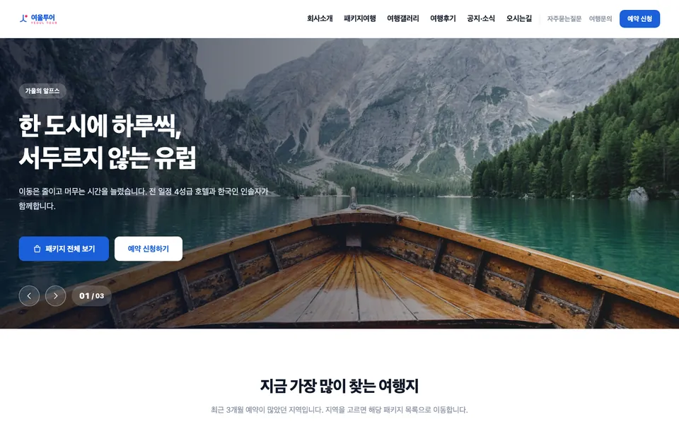 여행사 컬러풀 템플릿 화면