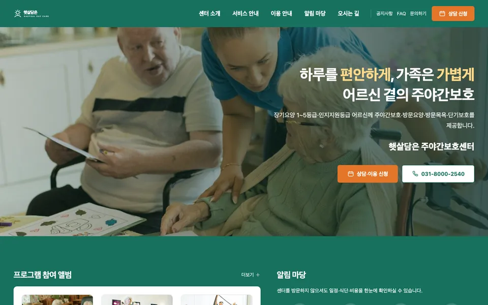 주야간보호센터 매거진형 템플릿 화면