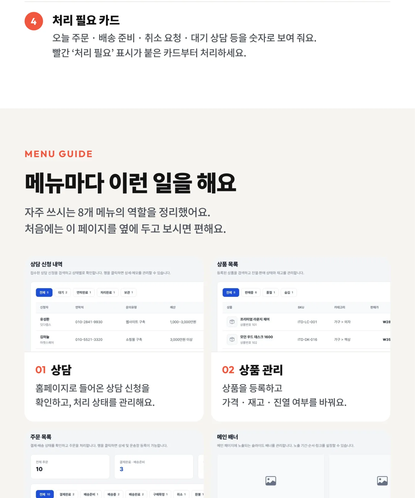 대시보드 항목 설명 / STEP 4 메뉴마다 이런 일을 해요