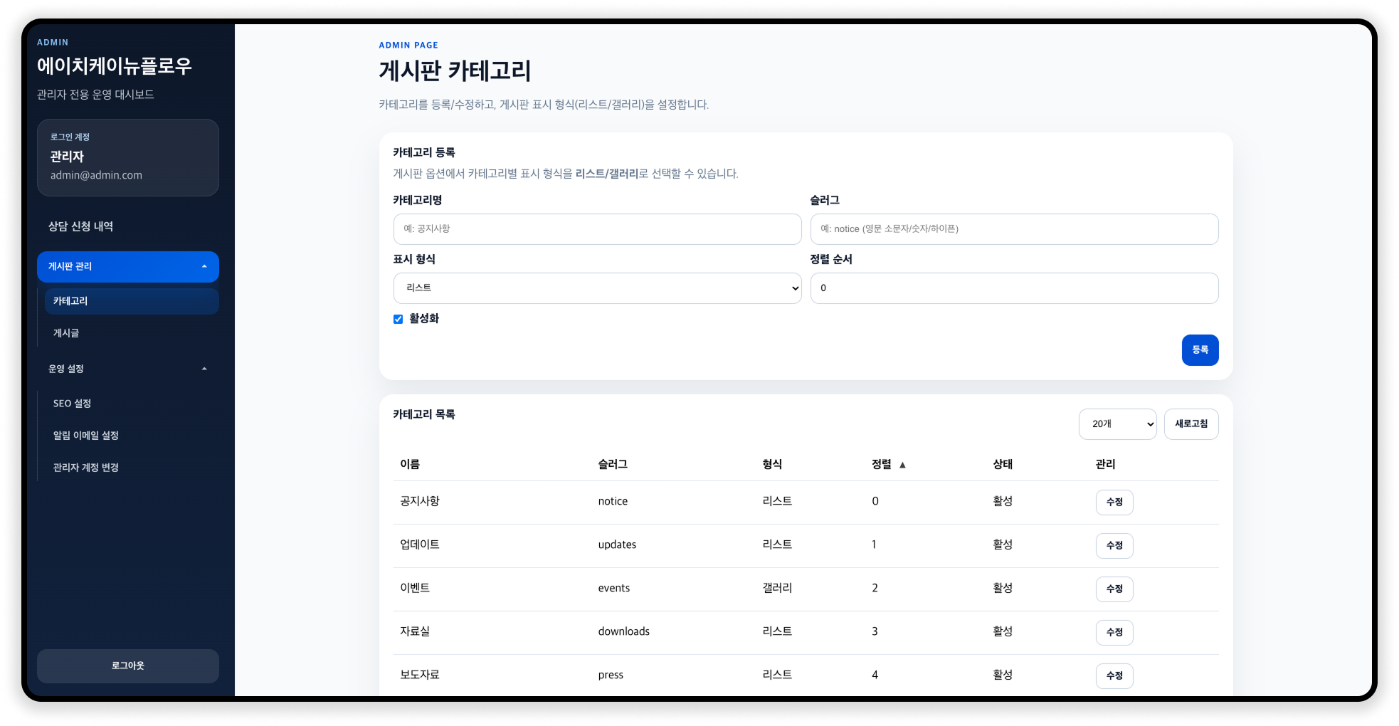게시판 카테고리 설정 화면