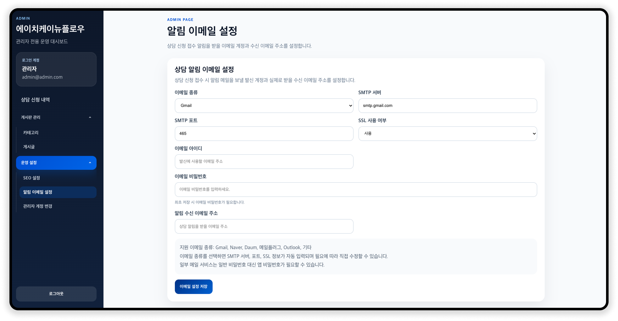 알림 이메일 설정 화면