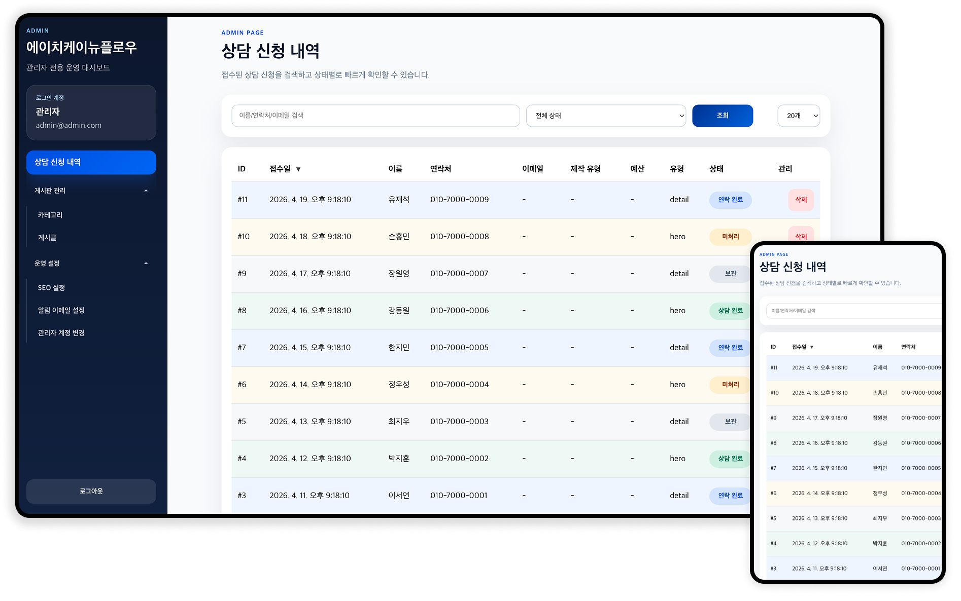 관리자 페이지 제공 서비스 예시 화면